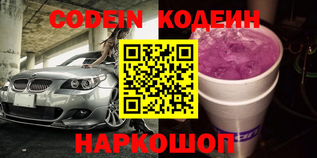 Кодеиновый сироп Lean напиток Lean (лин)  Вход с VPN  Губкинский  Кодеиновый сироп Lean Purple Drank 