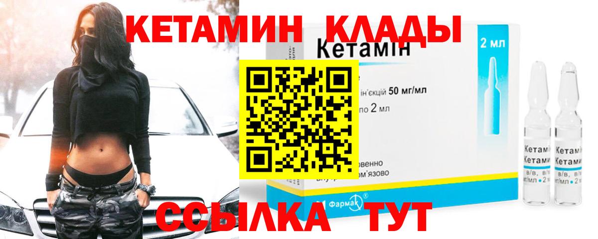 Кетамин ketamine Губкинский