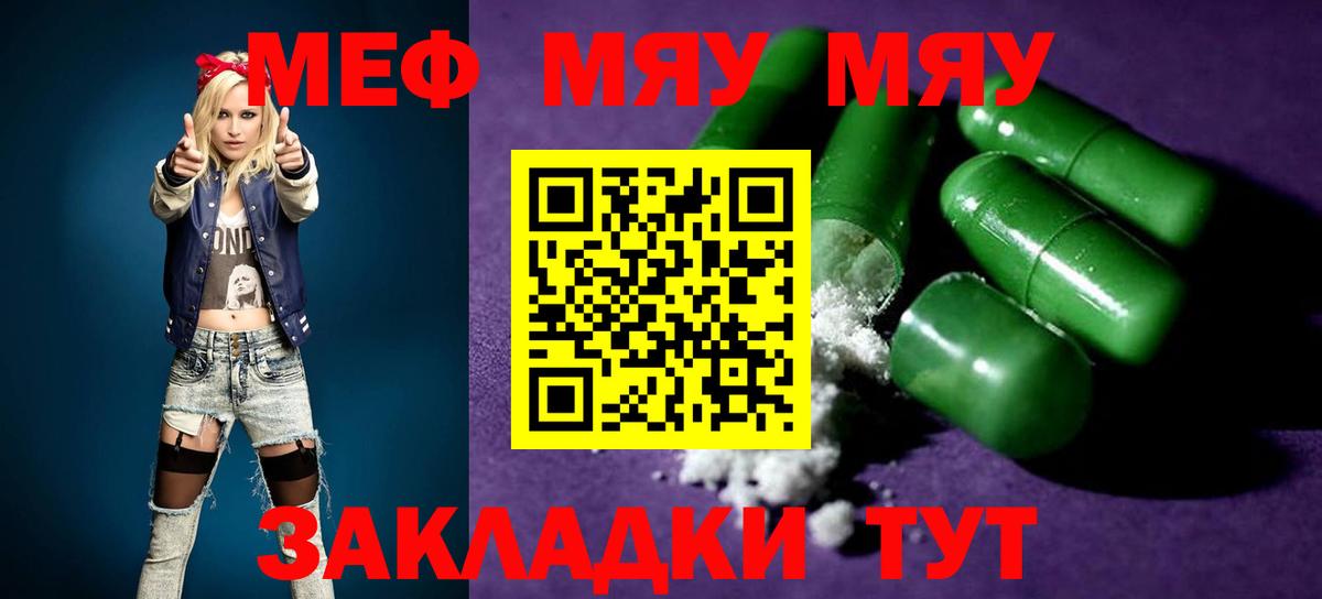 Мефедрон 4 MMC  МЯУ-МЯУ  Вход с VPN  Губкинский  Мефедрон кристаллы 