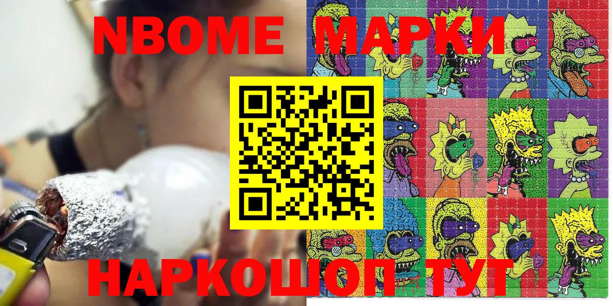 Марки N-bome 1,5мг Губкинский
